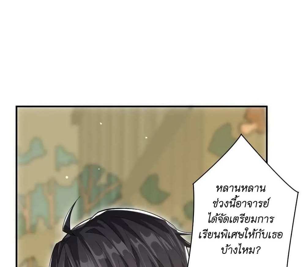 I Accidentally Became Invincible While Studying With My Sister แปลไทย