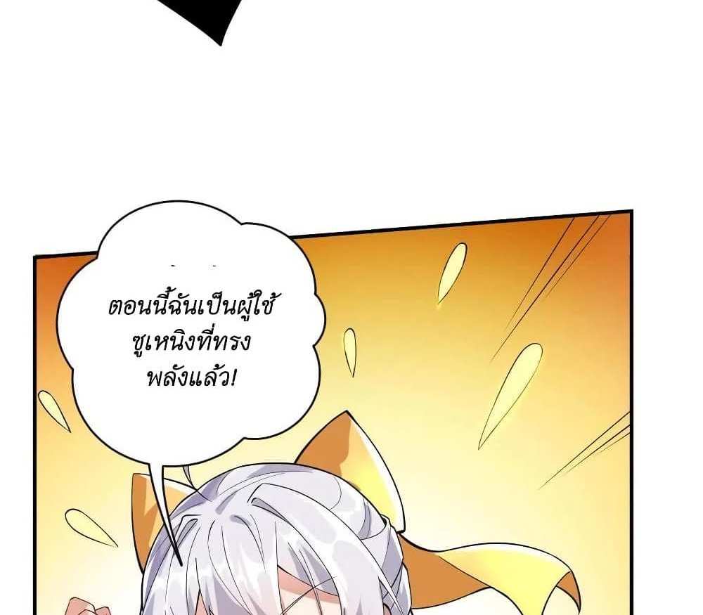 I Accidentally Became Invincible While Studying With My Sister แปลไทย