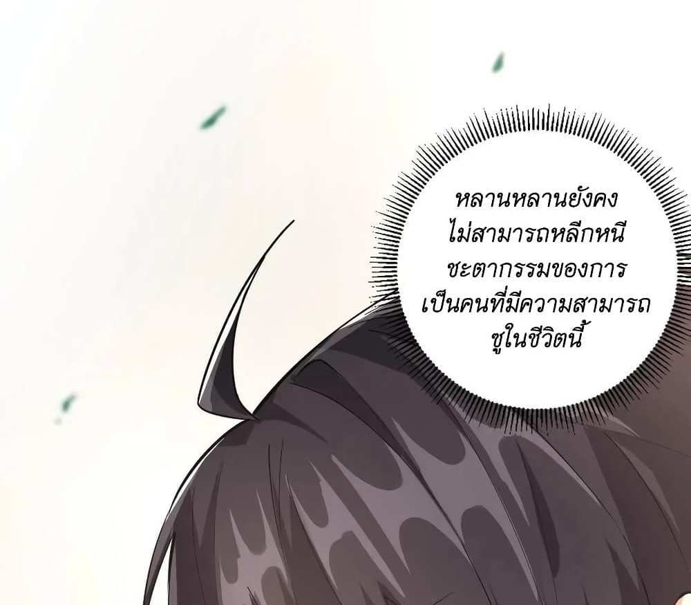 I Accidentally Became Invincible While Studying With My Sister แปลไทย