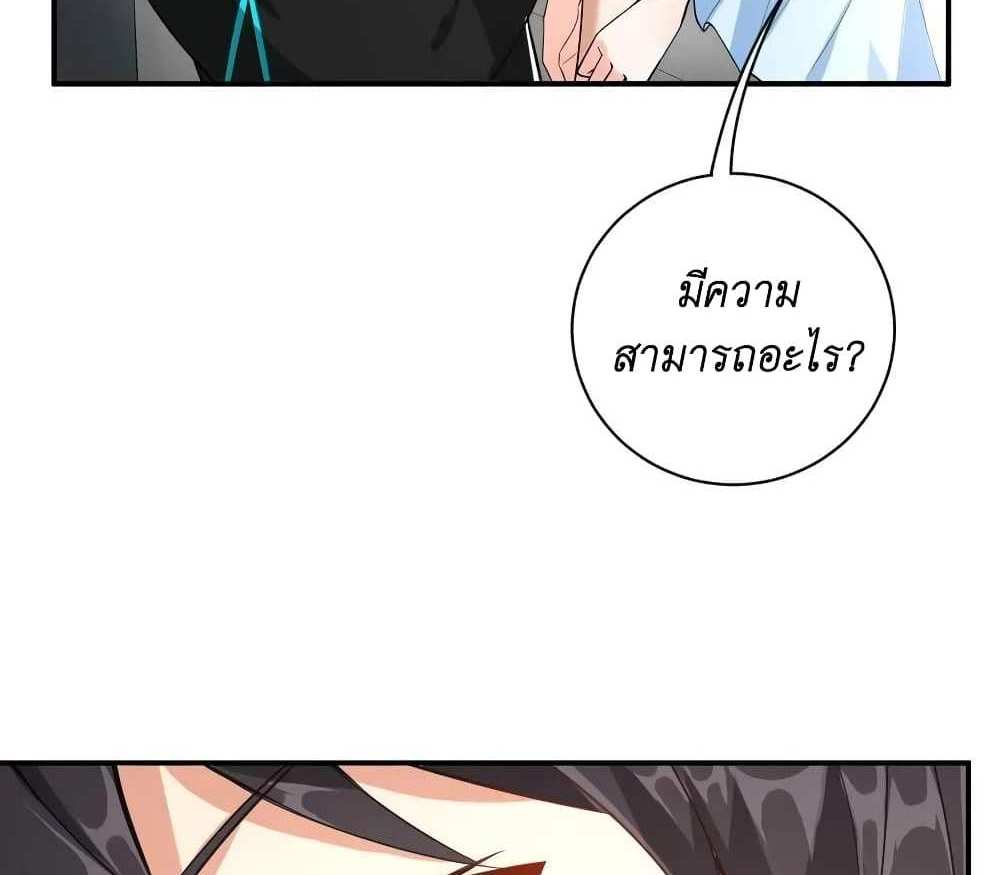 I Accidentally Became Invincible While Studying With My Sister แปลไทย