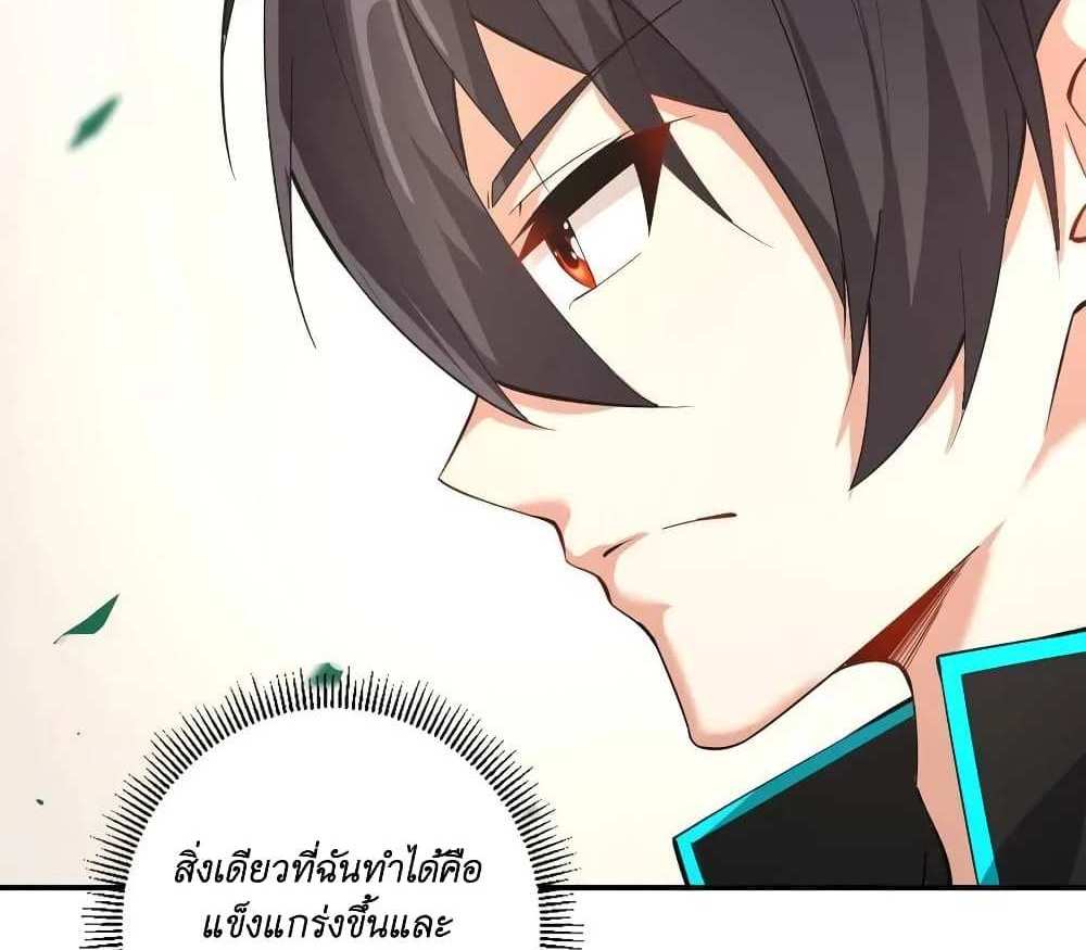 I Accidentally Became Invincible While Studying With My Sister แปลไทย