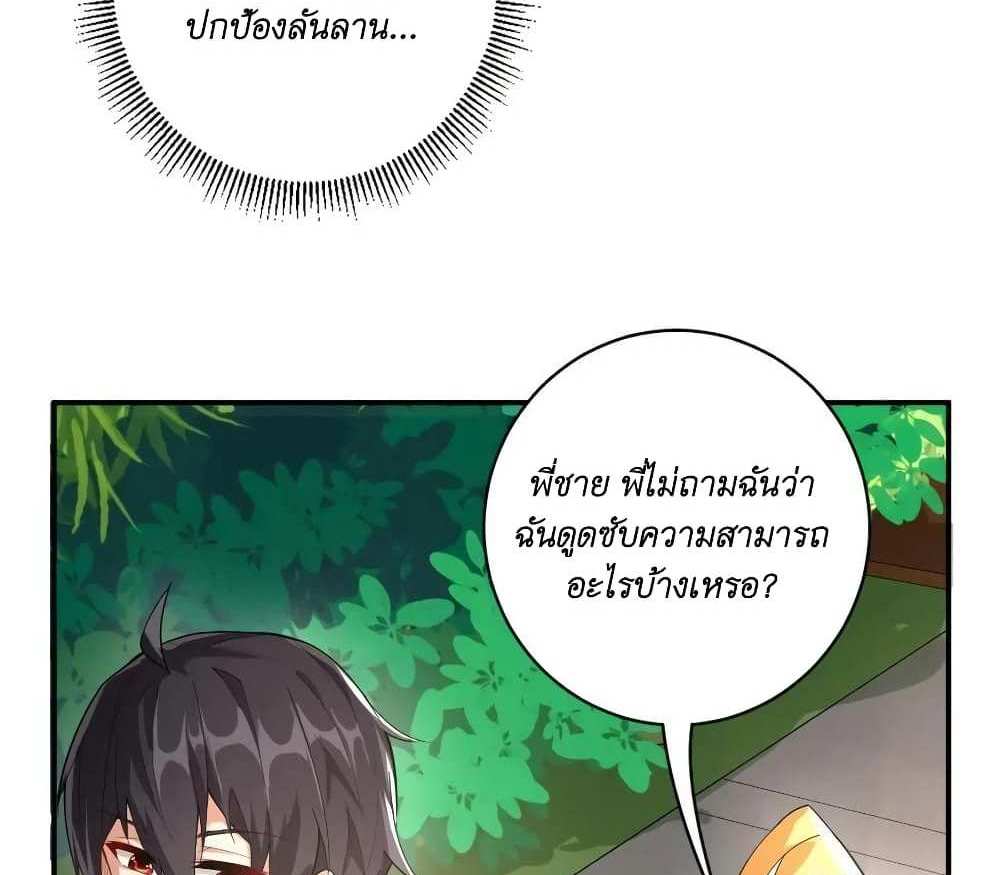 I Accidentally Became Invincible While Studying With My Sister แปลไทย