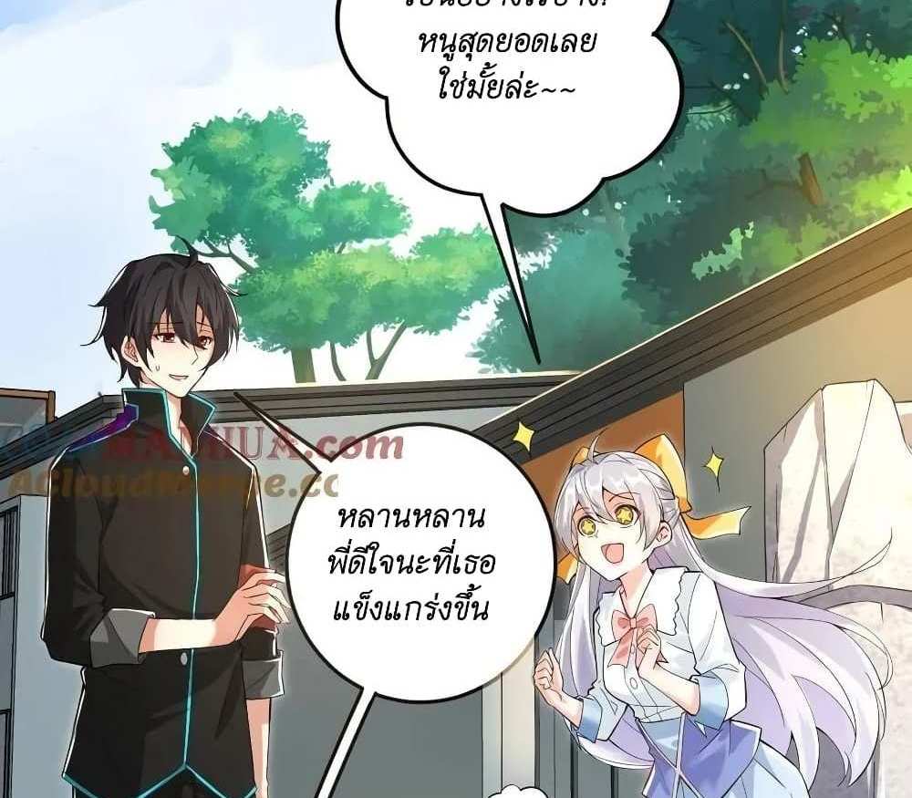 I Accidentally Became Invincible While Studying With My Sister แปลไทย