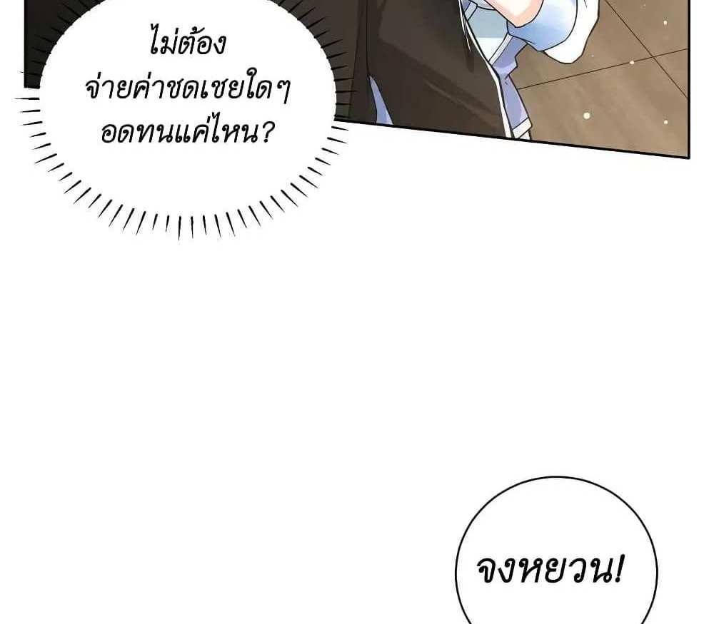 I Accidentally Became Invincible While Studying With My Sister แปลไทย
