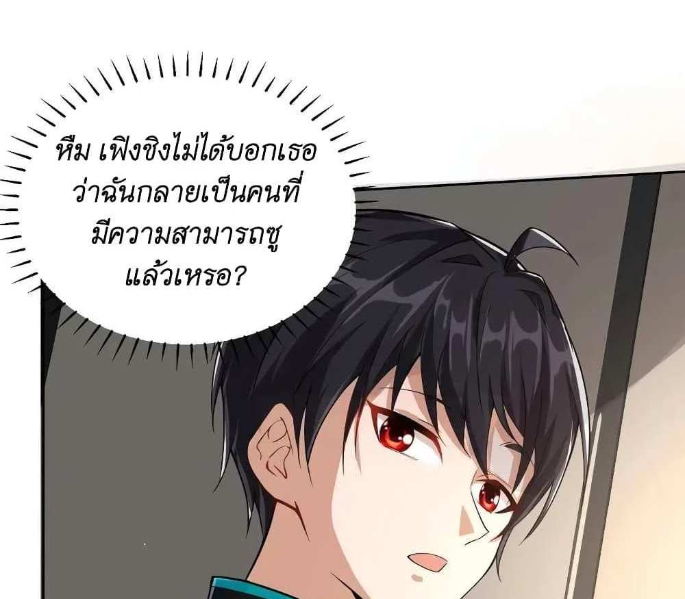 I Accidentally Became Invincible While Studying With My Sister แปลไทย
