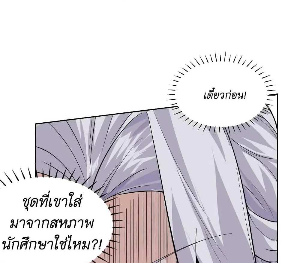 I Accidentally Became Invincible While Studying With My Sister แปลไทย