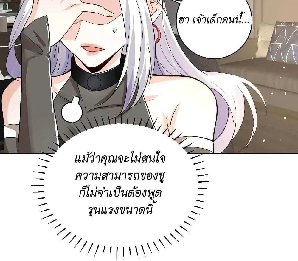 I Accidentally Became Invincible While Studying With My Sister แปลไทย