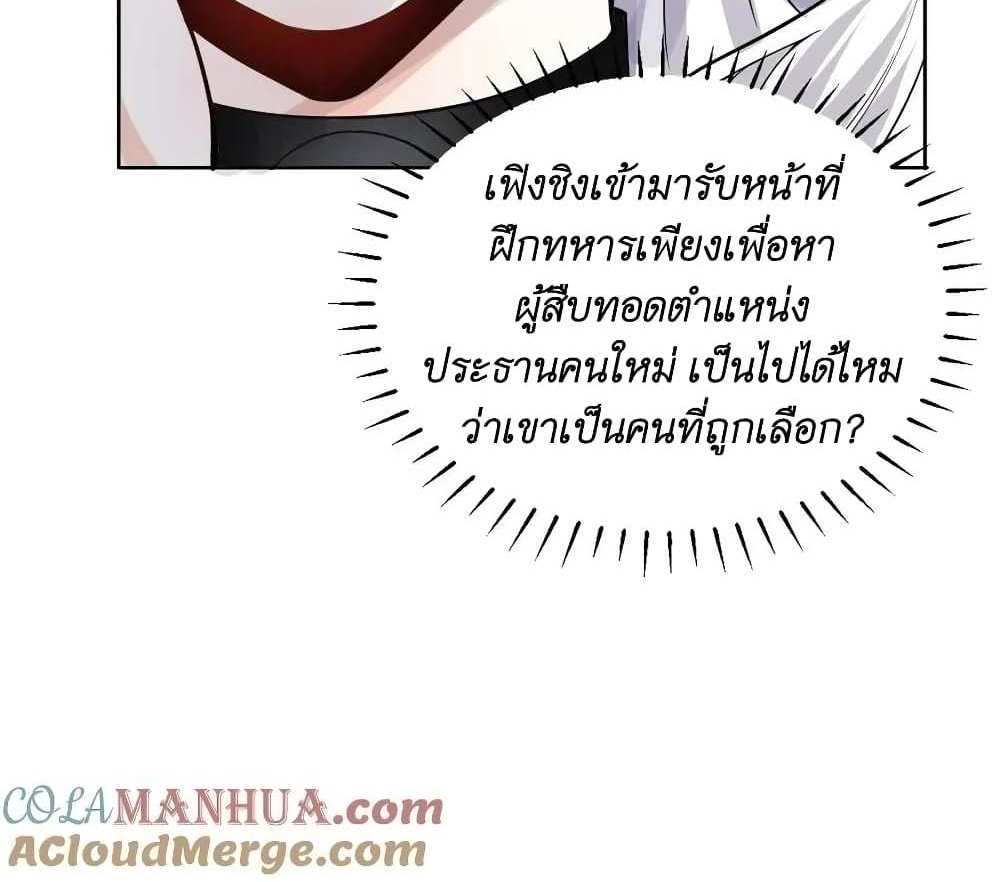 I Accidentally Became Invincible While Studying With My Sister แปลไทย