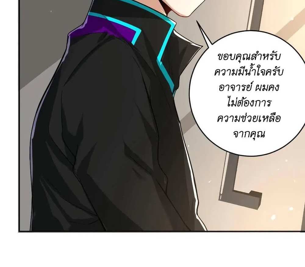 I Accidentally Became Invincible While Studying With My Sister แปลไทย