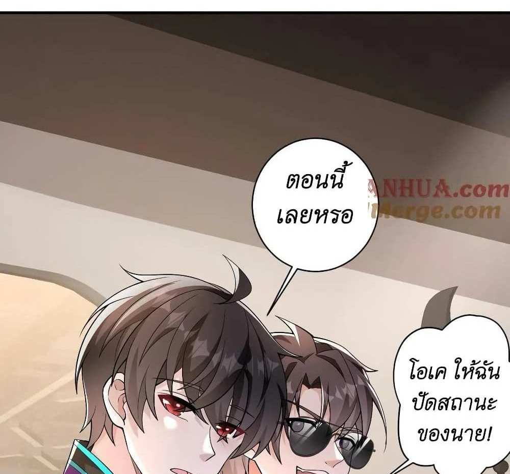 I Accidentally Became Invincible While Studying With My Sister แปลไทย