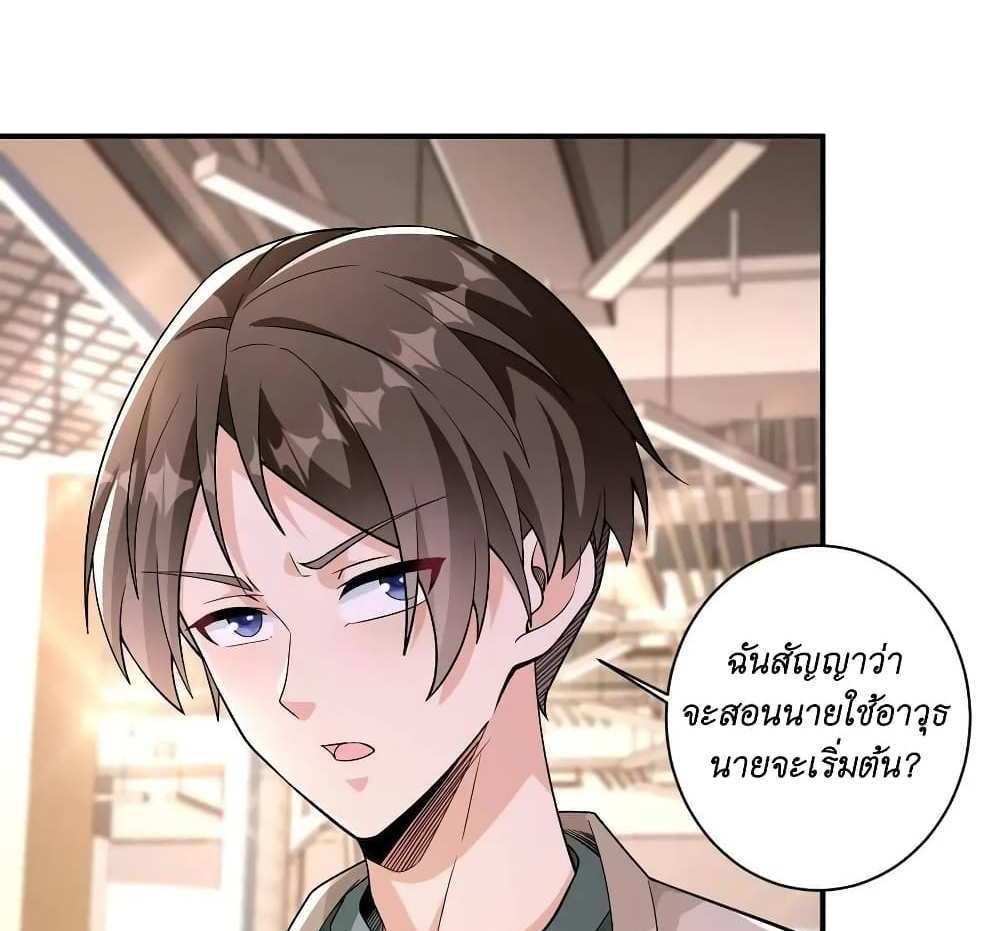 I Accidentally Became Invincible While Studying With My Sister แปลไทย