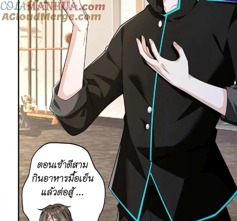 I Accidentally Became Invincible While Studying With My Sister แปลไทย