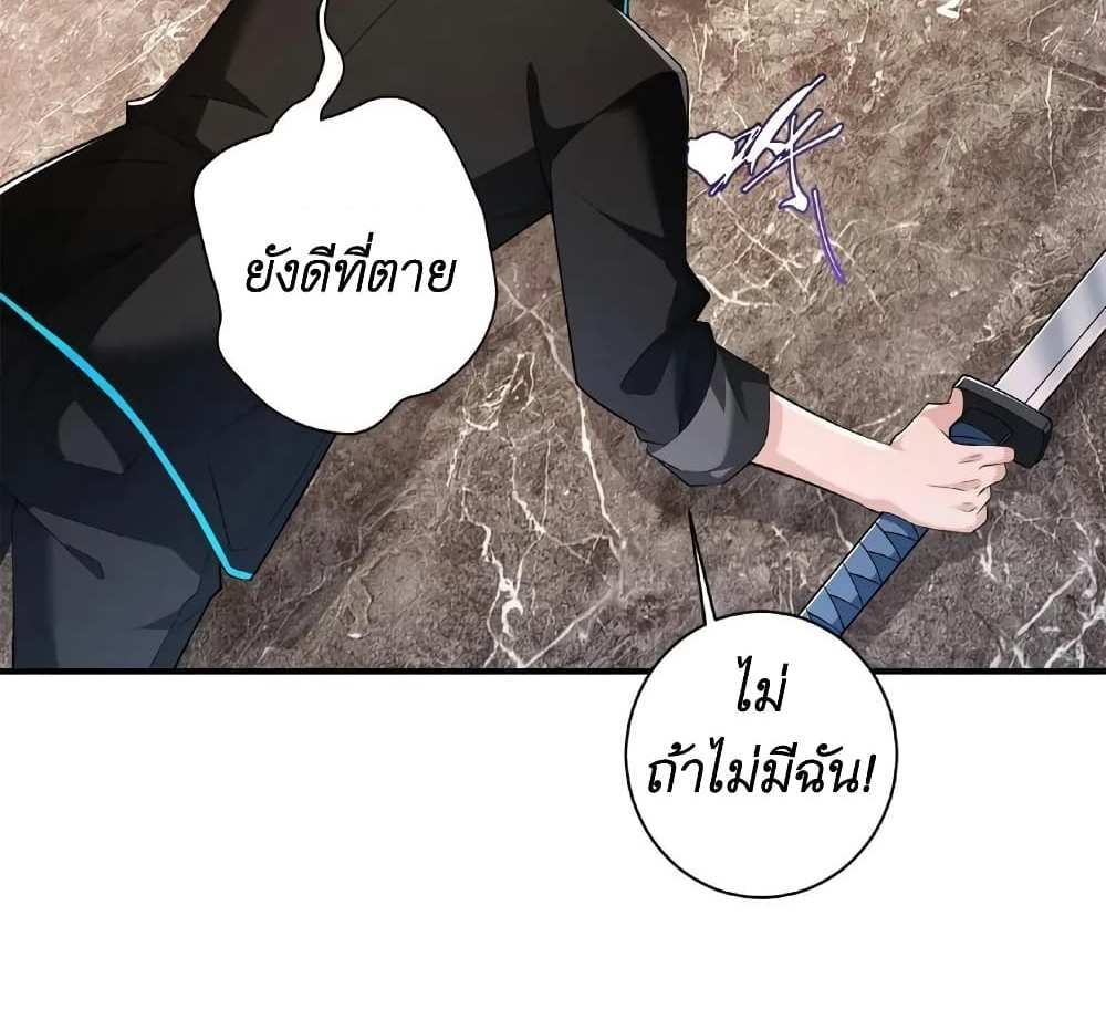 I Accidentally Became Invincible While Studying With My Sister แปลไทย