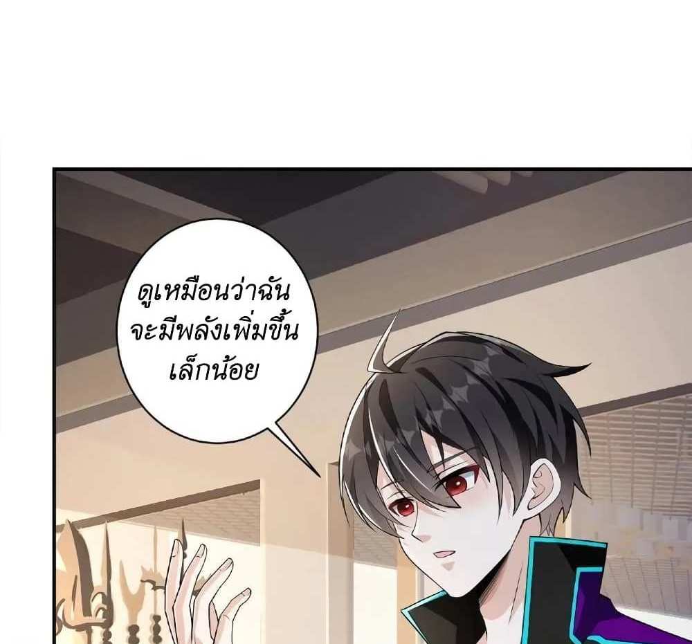 I Accidentally Became Invincible While Studying With My Sister แปลไทย