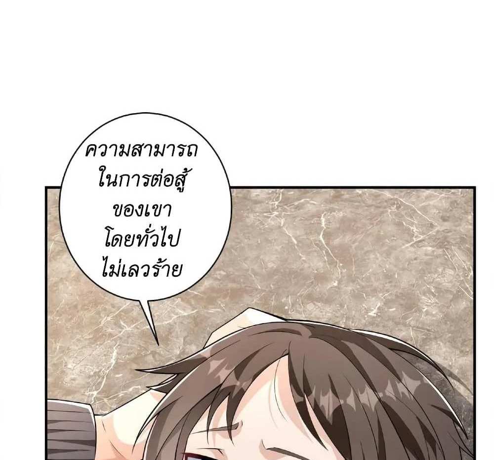 I Accidentally Became Invincible While Studying With My Sister แปลไทย