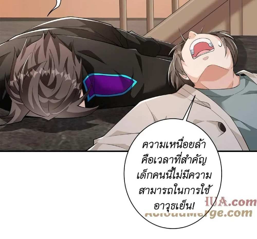 I Accidentally Became Invincible While Studying With My Sister แปลไทย