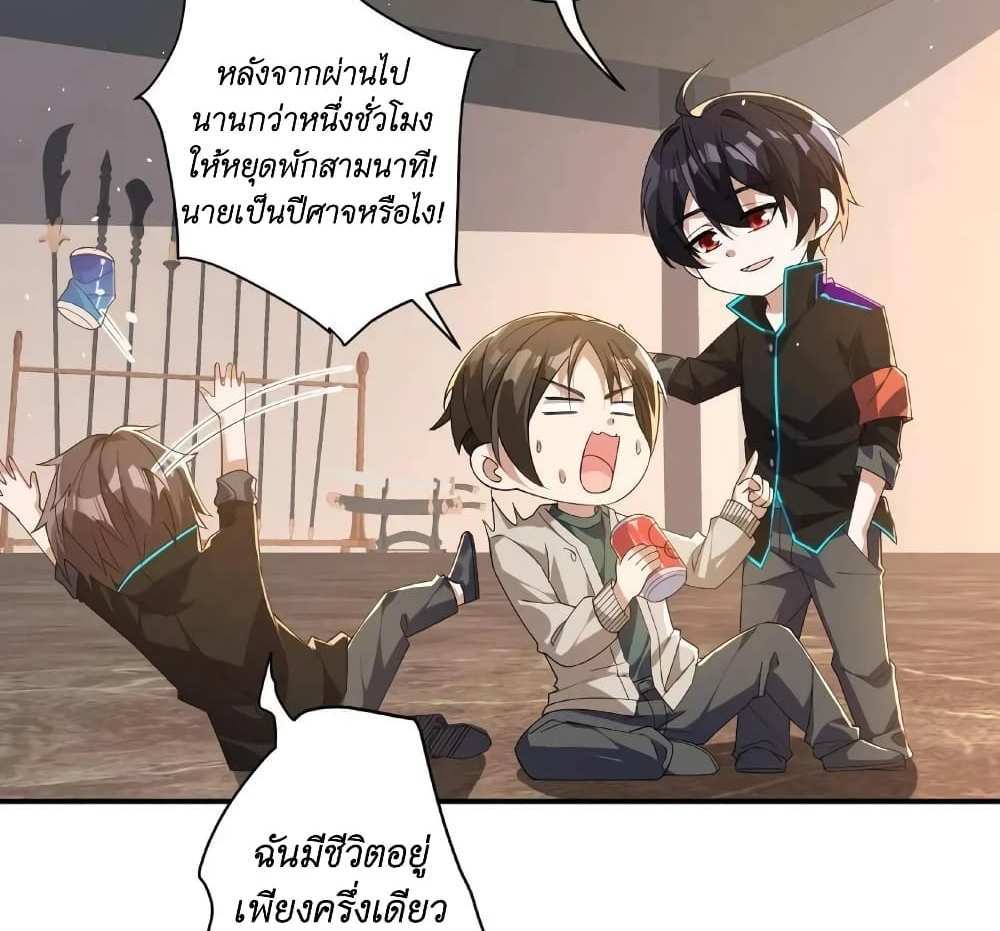 I Accidentally Became Invincible While Studying With My Sister แปลไทย