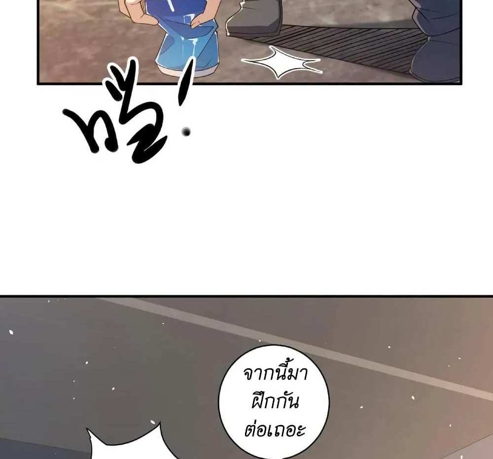 I Accidentally Became Invincible While Studying With My Sister แปลไทย