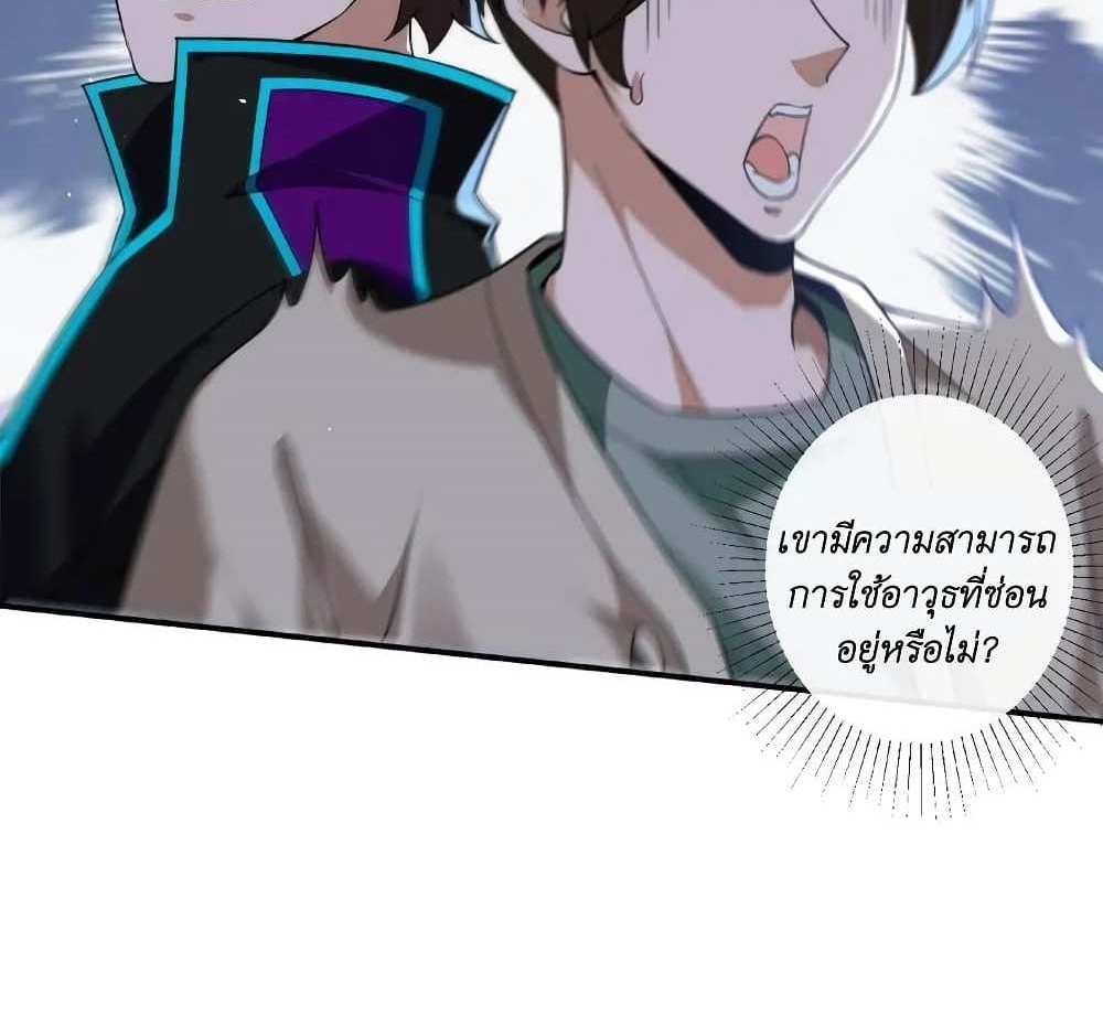 I Accidentally Became Invincible While Studying With My Sister แปลไทย