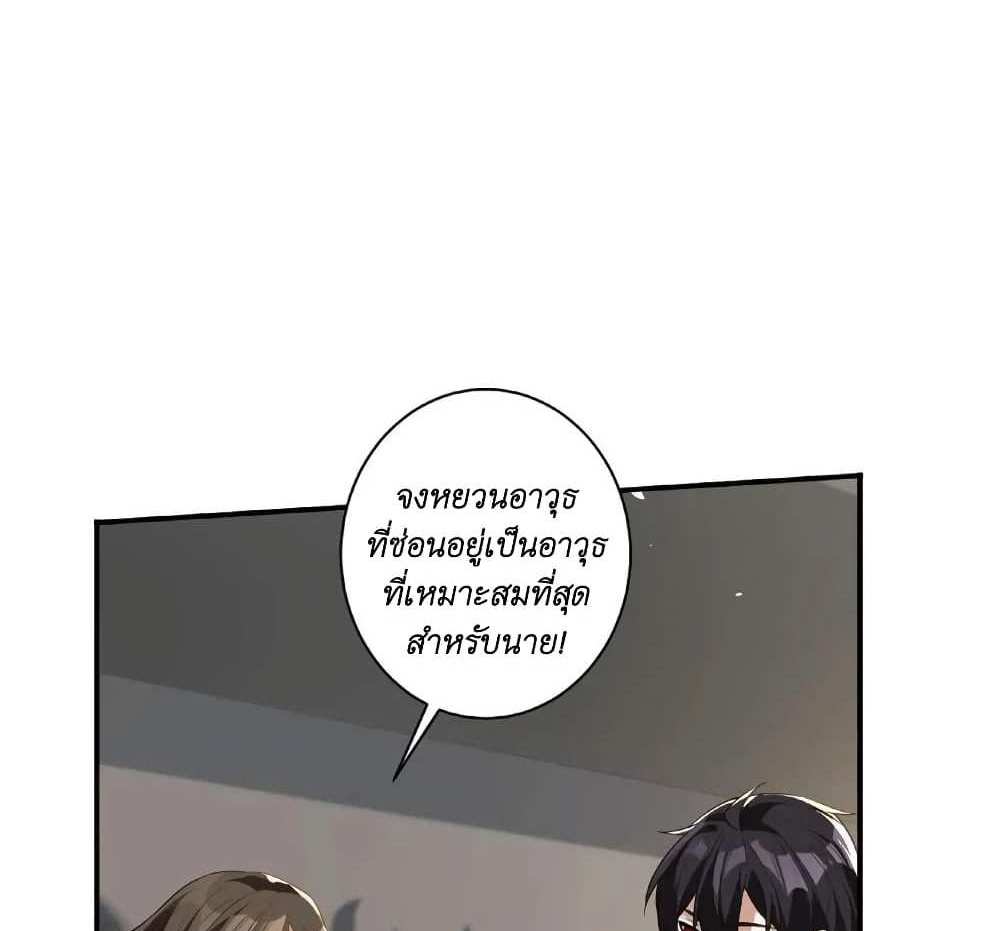 I Accidentally Became Invincible While Studying With My Sister แปลไทย