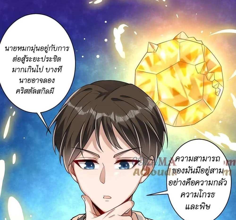 I Accidentally Became Invincible While Studying With My Sister แปลไทย