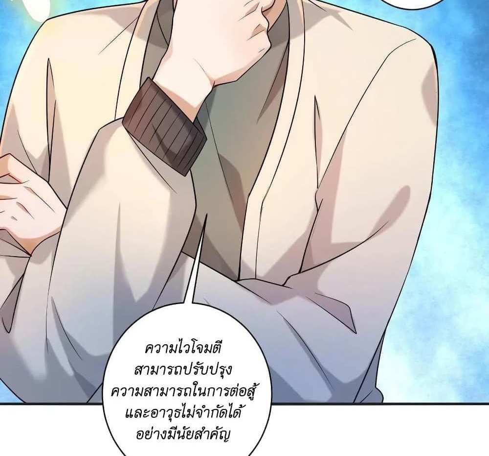 I Accidentally Became Invincible While Studying With My Sister แปลไทย