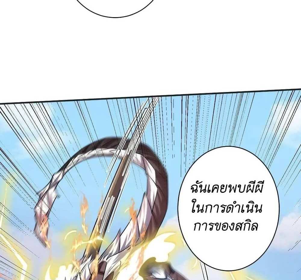 I Accidentally Became Invincible While Studying With My Sister แปลไทย
