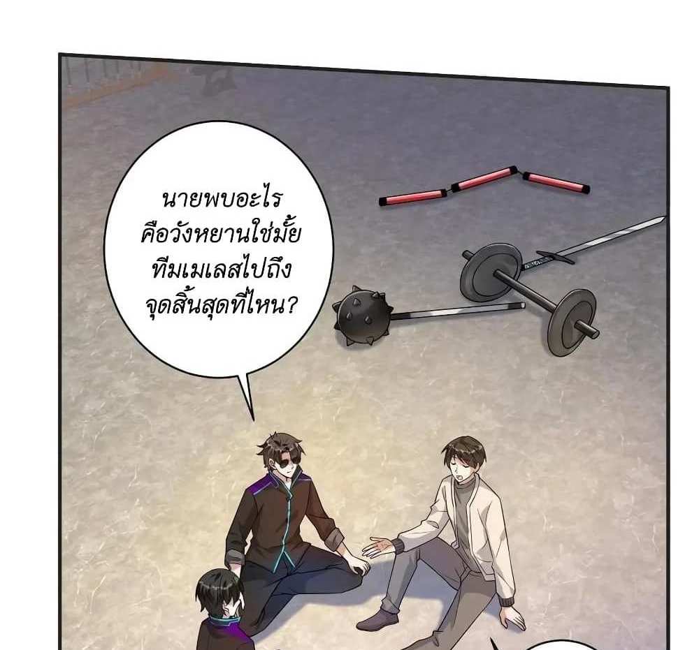 I Accidentally Became Invincible While Studying With My Sister แปลไทย