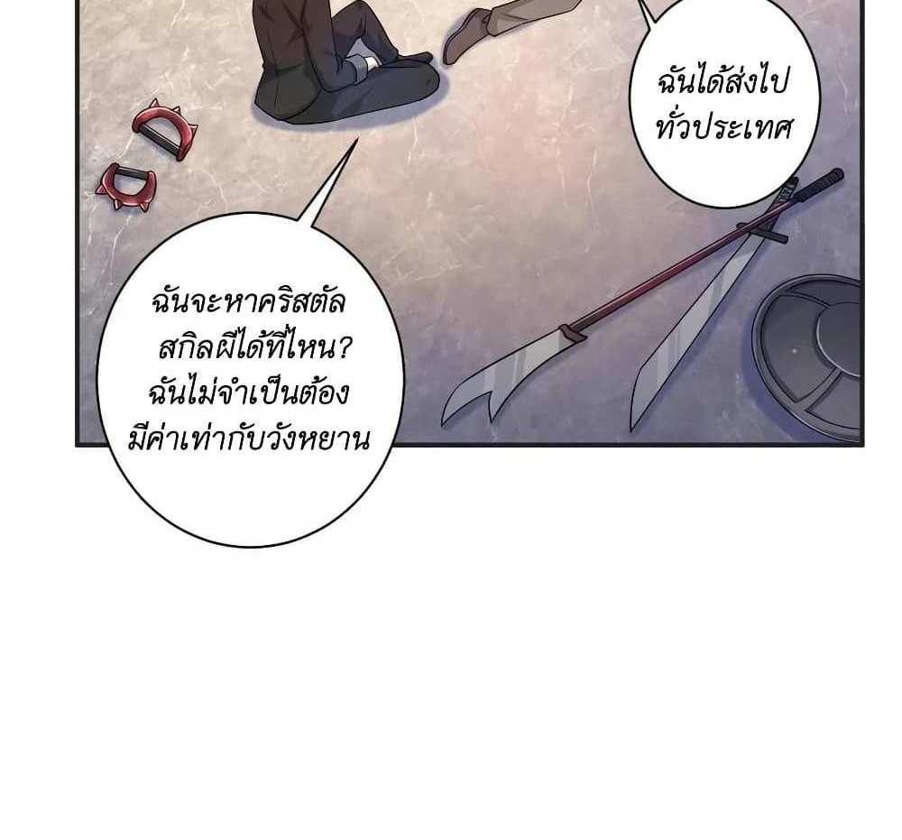 I Accidentally Became Invincible While Studying With My Sister แปลไทย