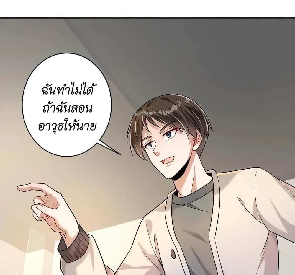 I Accidentally Became Invincible While Studying With My Sister แปลไทย
