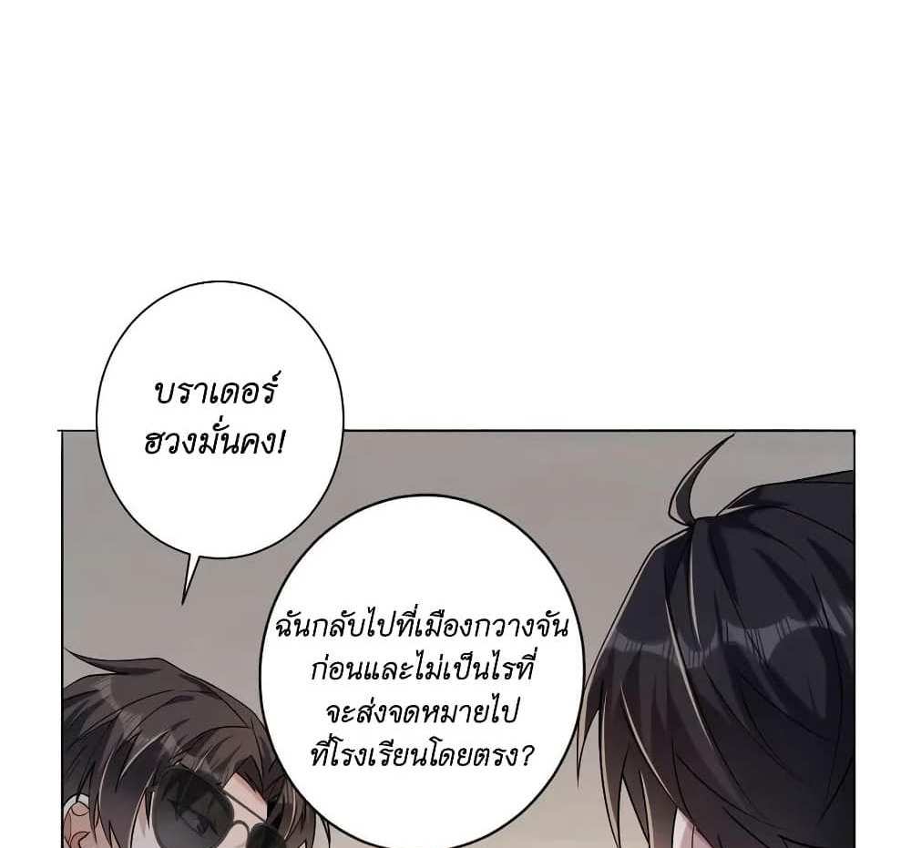 I Accidentally Became Invincible While Studying With My Sister แปลไทย
