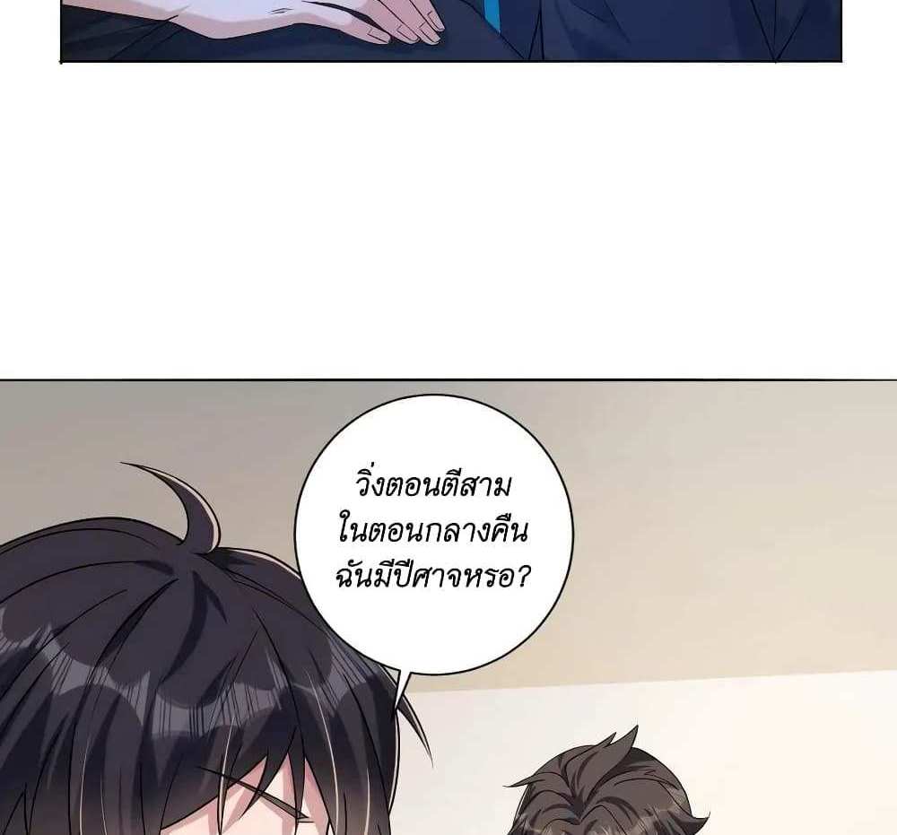 I Accidentally Became Invincible While Studying With My Sister แปลไทย