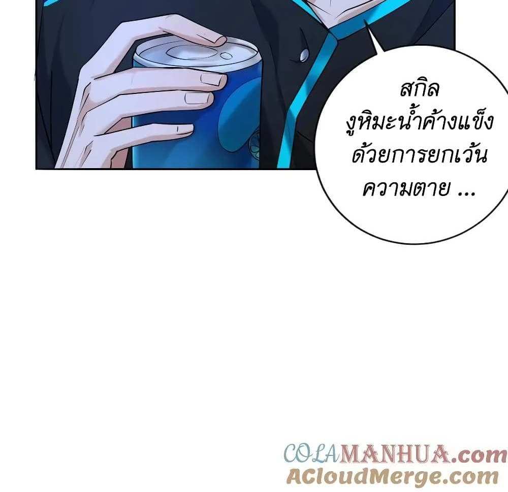 I Accidentally Became Invincible While Studying With My Sister แปลไทย