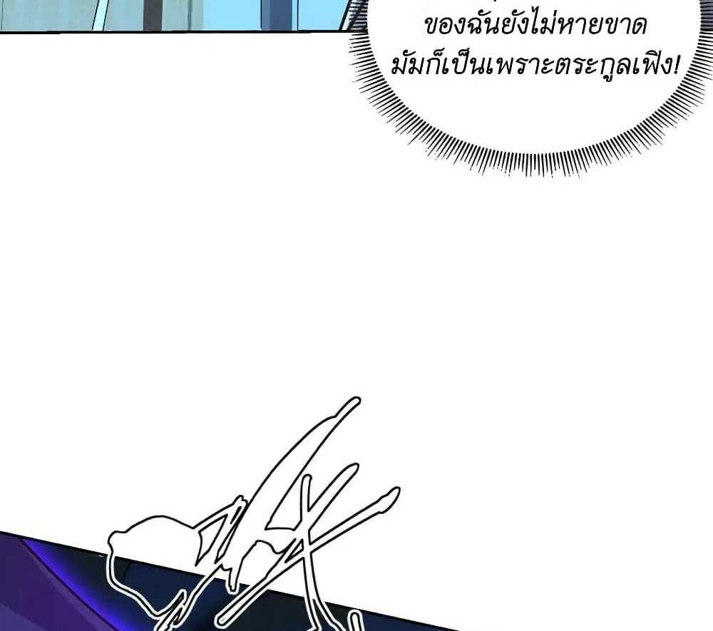 I Accidentally Became Invincible While Studying With My Sister แปลไทย