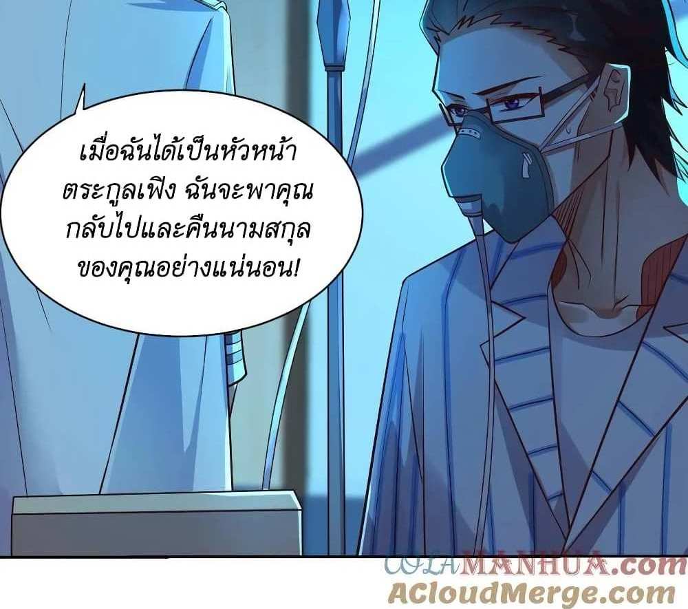 I Accidentally Became Invincible While Studying With My Sister แปลไทย