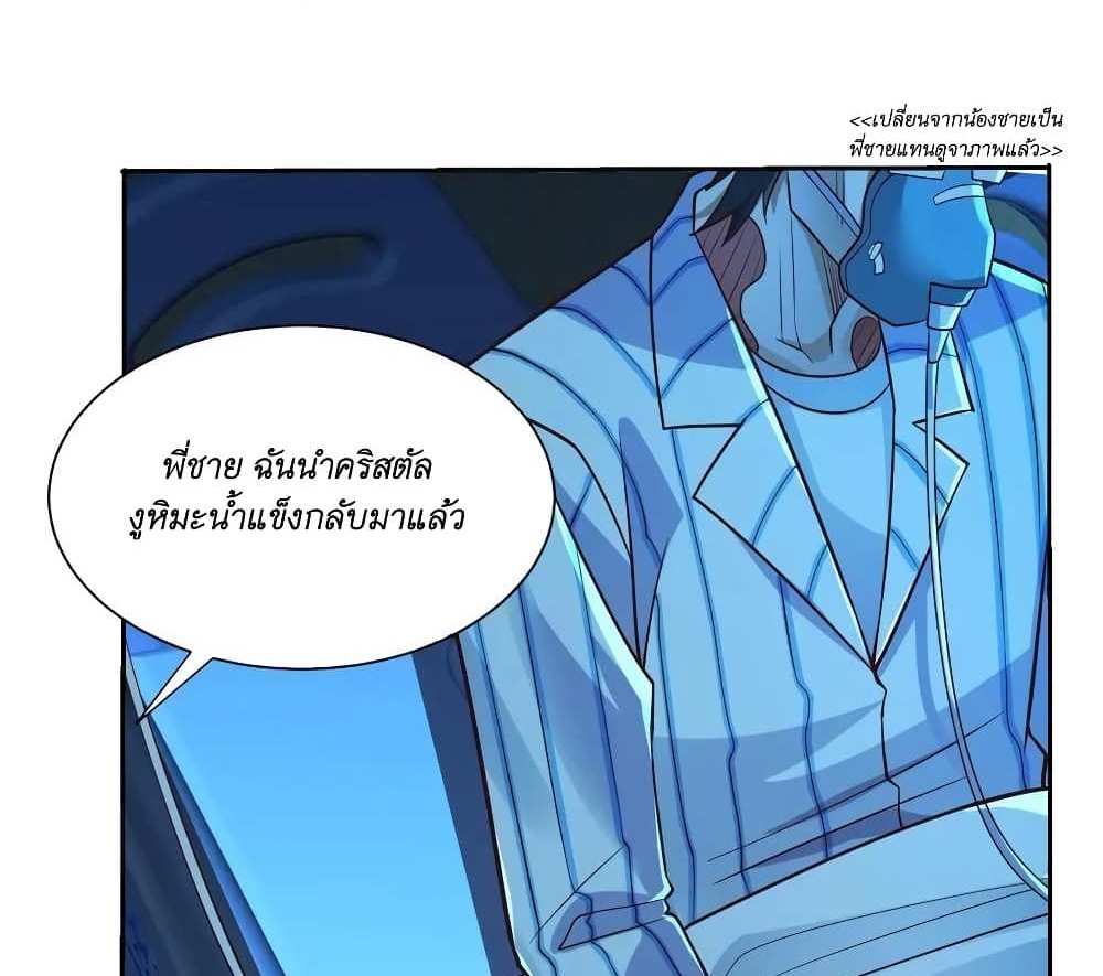 I Accidentally Became Invincible While Studying With My Sister แปลไทย