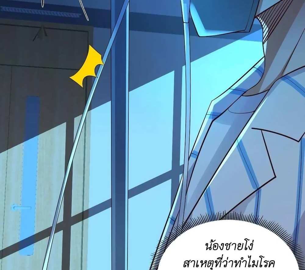 I Accidentally Became Invincible While Studying With My Sister แปลไทย