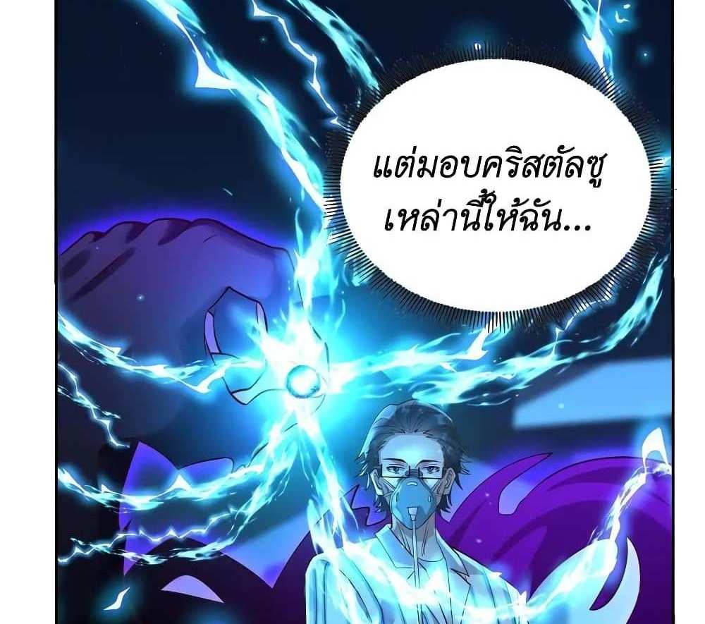 I Accidentally Became Invincible While Studying With My Sister แปลไทย