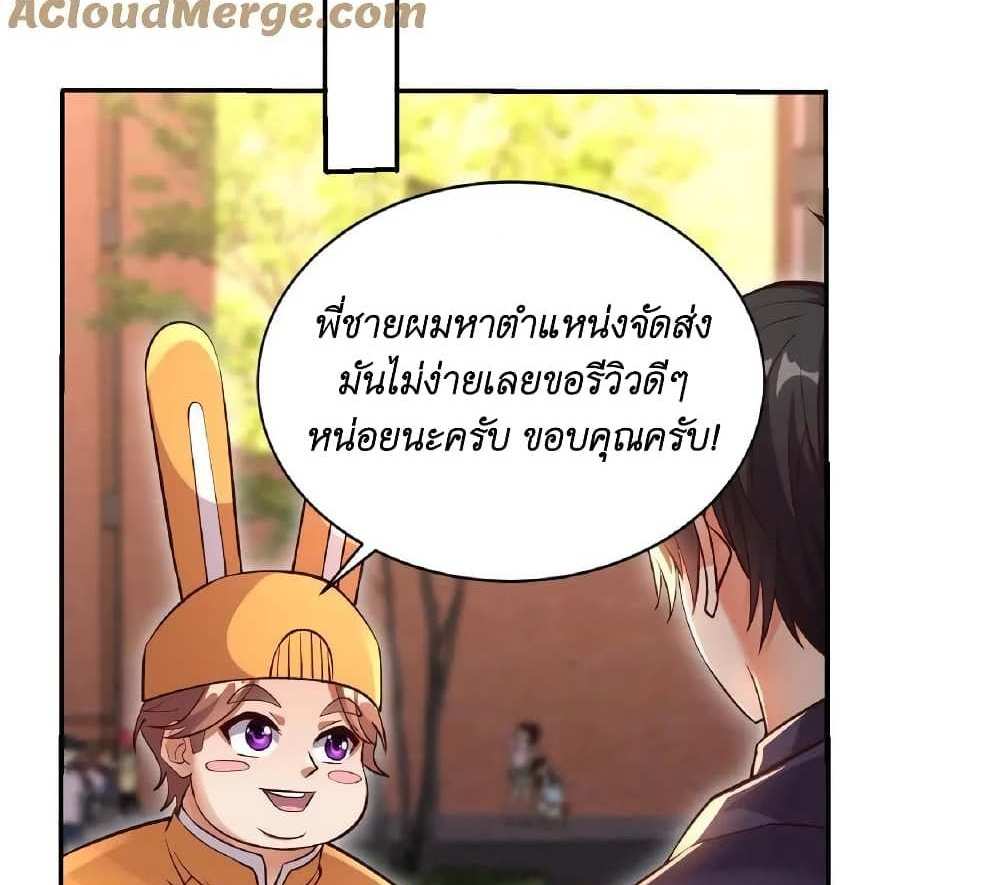 I Accidentally Became Invincible While Studying With My Sister แปลไทย