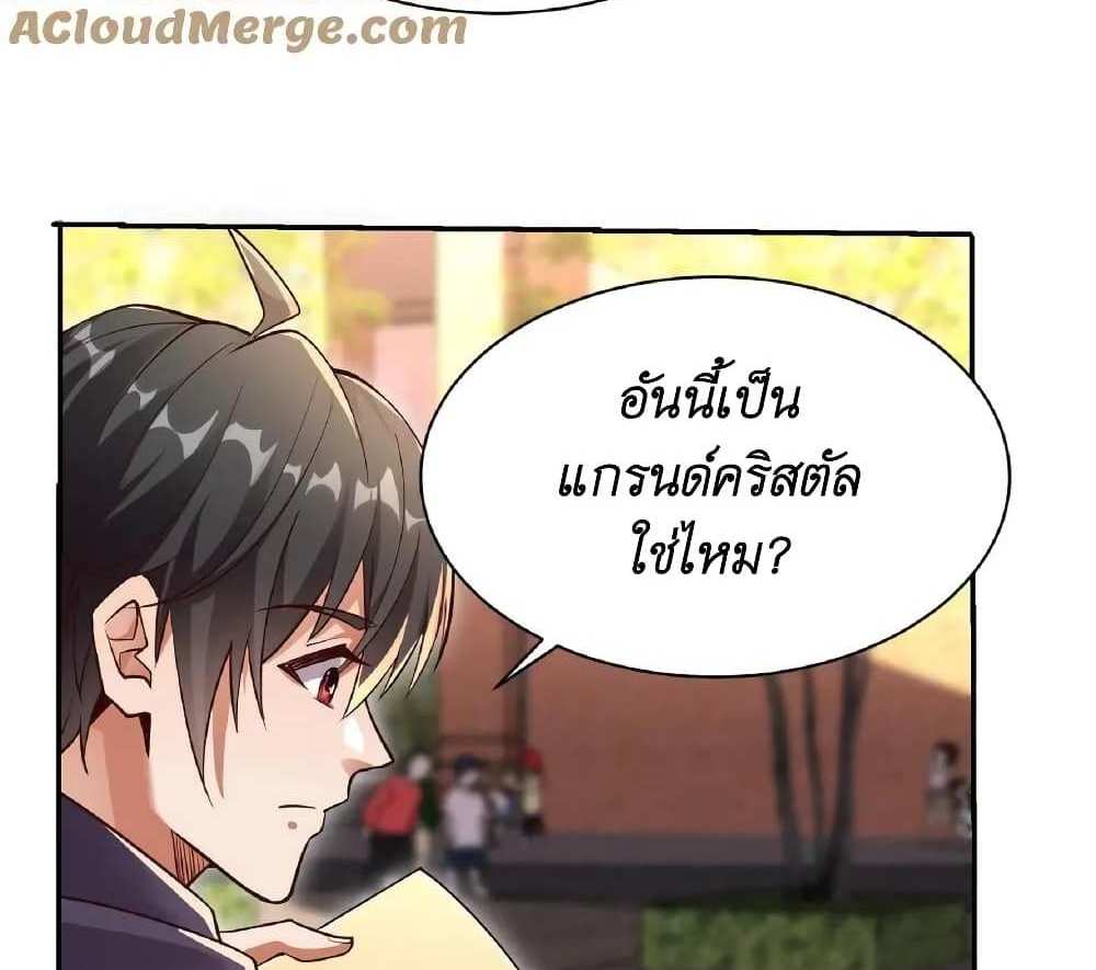 I Accidentally Became Invincible While Studying With My Sister แปลไทย