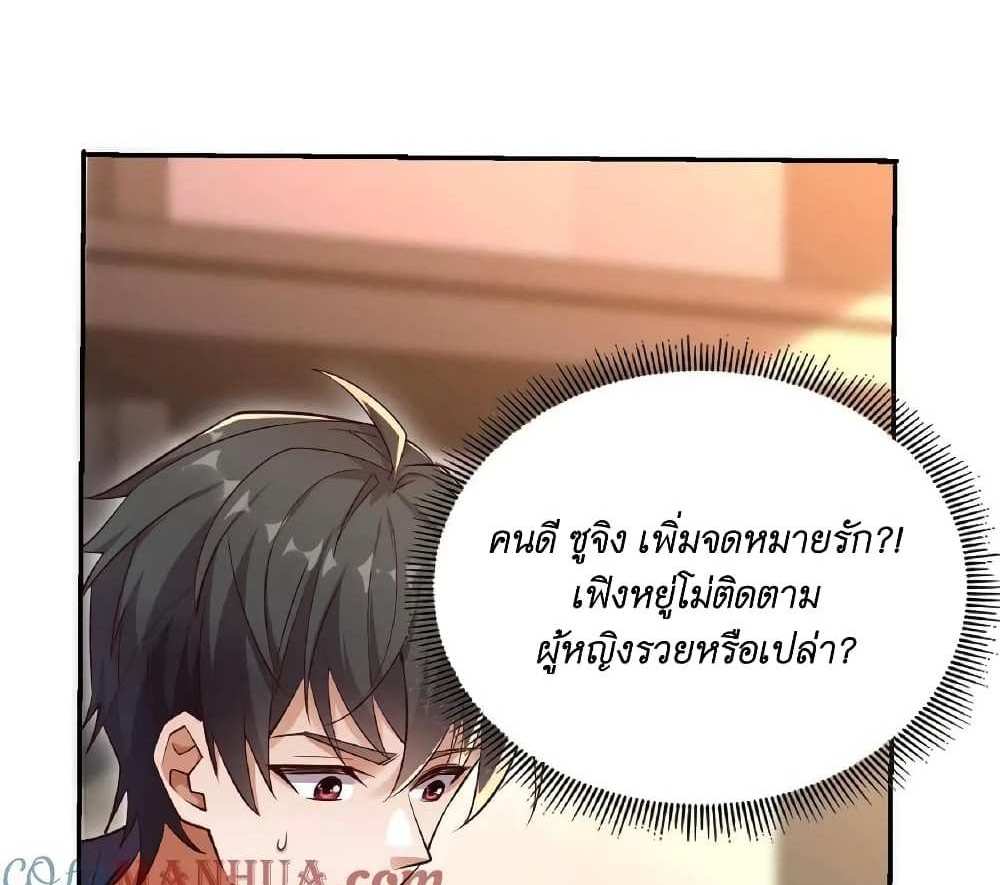 I Accidentally Became Invincible While Studying With My Sister แปลไทย