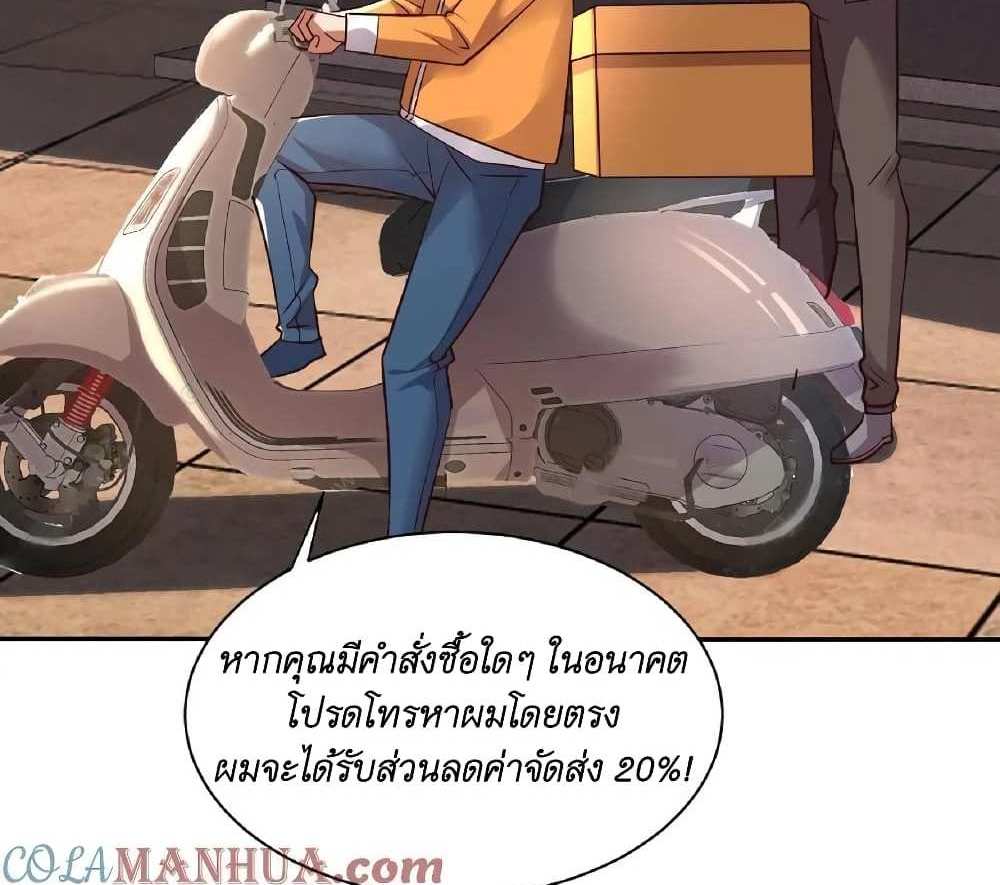 I Accidentally Became Invincible While Studying With My Sister แปลไทย