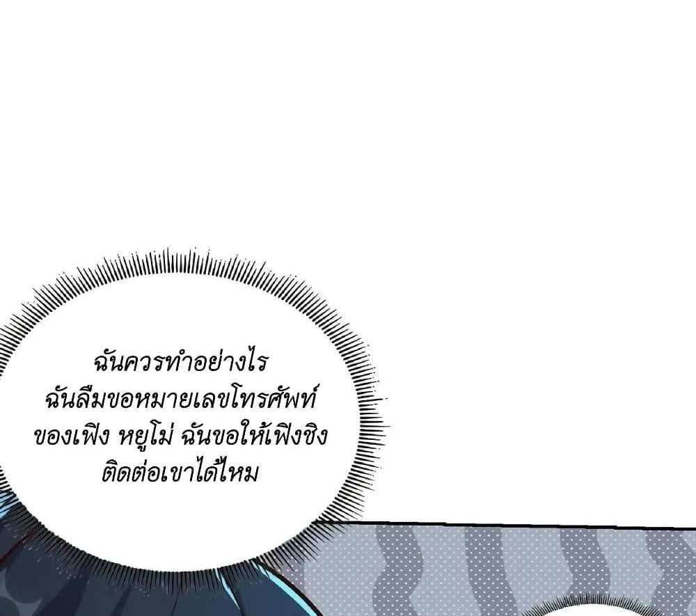 I Accidentally Became Invincible While Studying With My Sister แปลไทย
