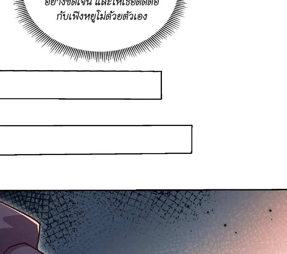 I Accidentally Became Invincible While Studying With My Sister แปลไทย