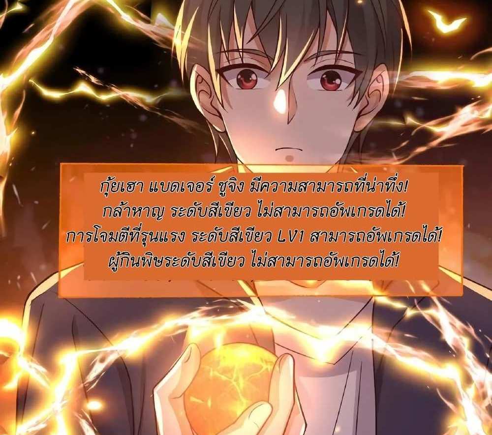 I Accidentally Became Invincible While Studying With My Sister แปลไทย