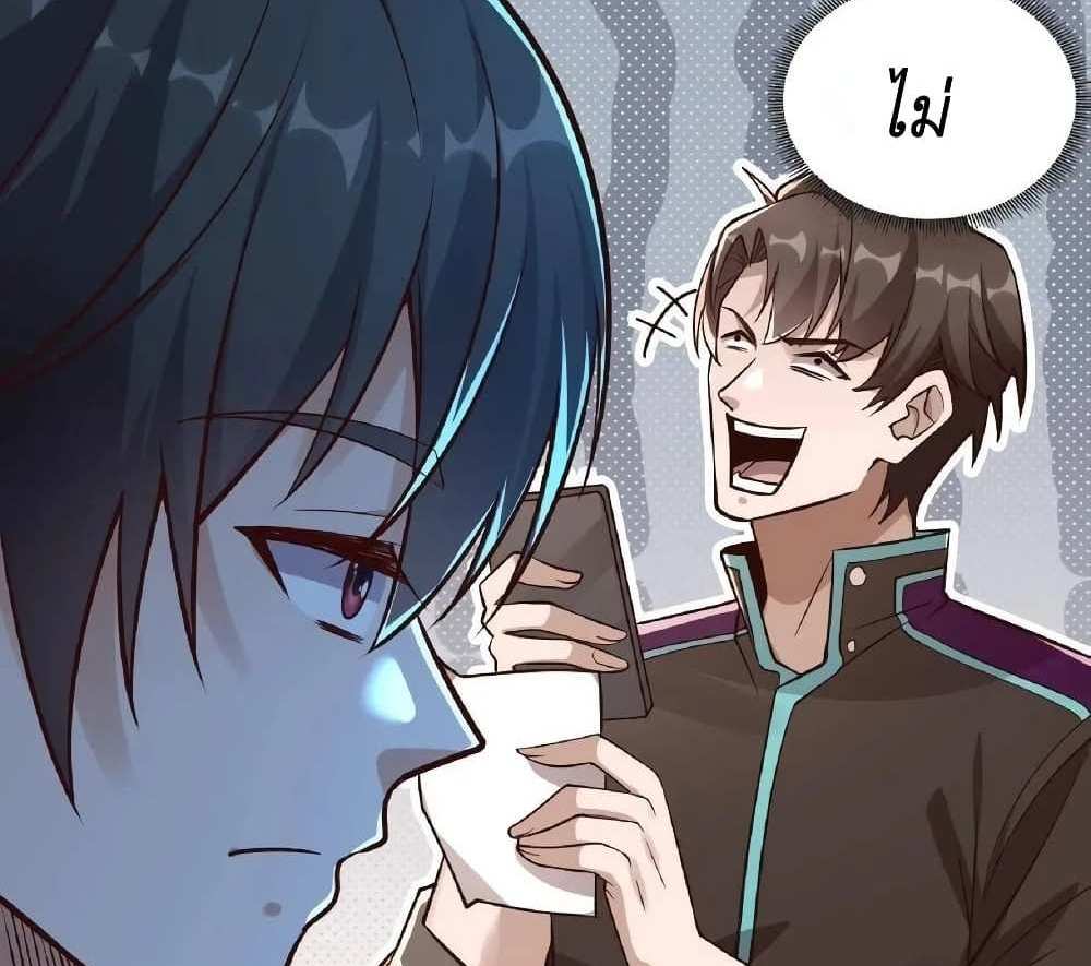 I Accidentally Became Invincible While Studying With My Sister แปลไทย