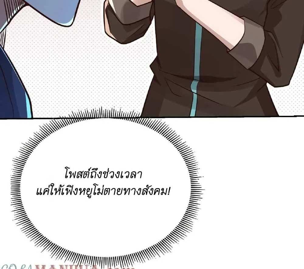 I Accidentally Became Invincible While Studying With My Sister แปลไทย