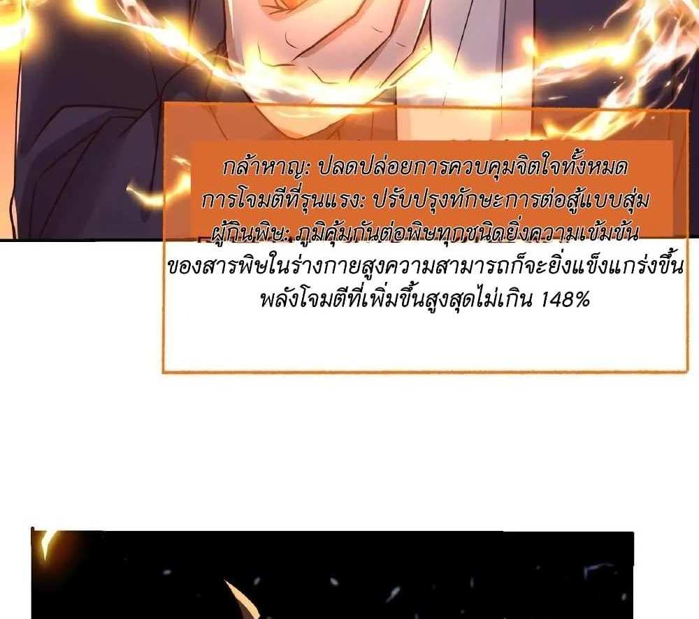 I Accidentally Became Invincible While Studying With My Sister แปลไทย