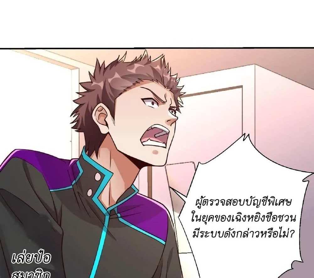 I Accidentally Became Invincible While Studying With My Sister แปลไทย