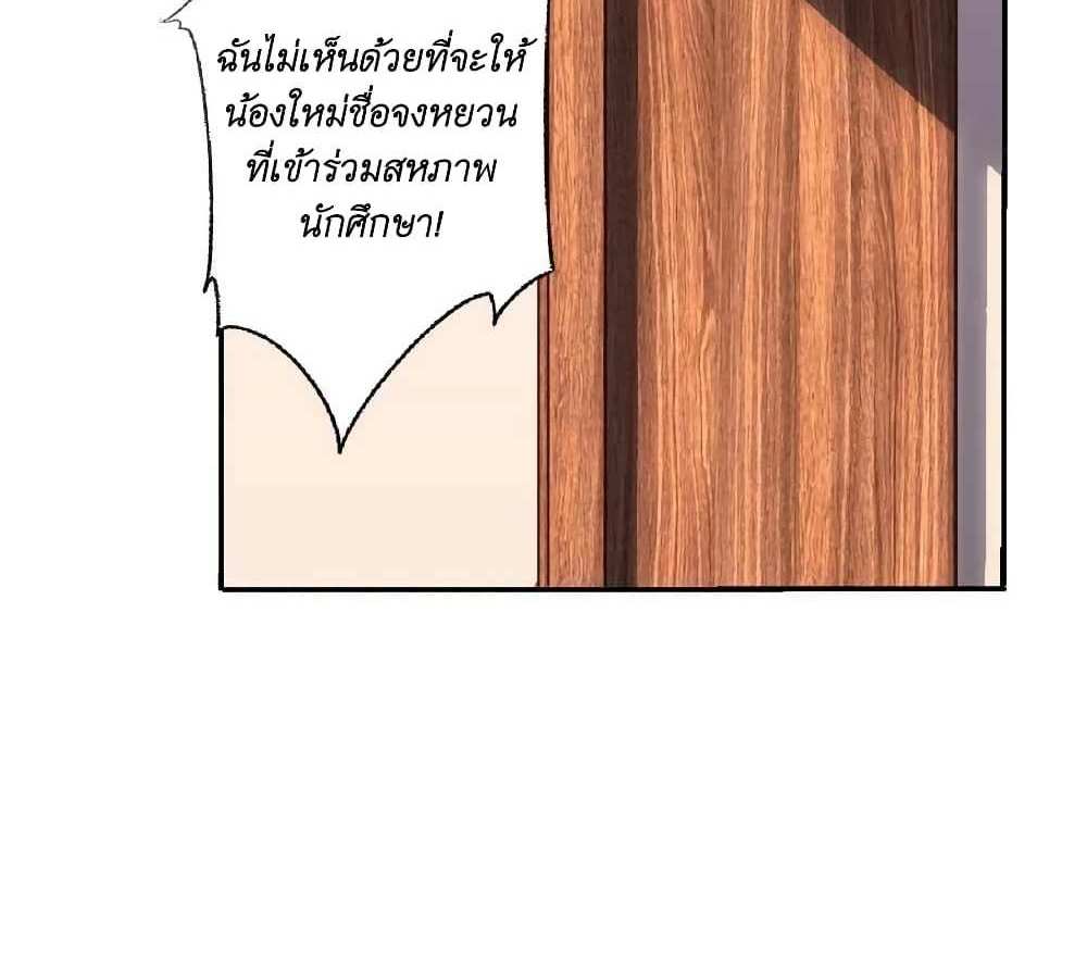 I Accidentally Became Invincible While Studying With My Sister แปลไทย
